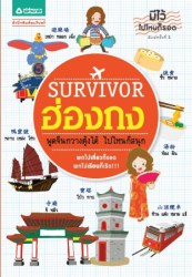 survivor ฮ่องกง / หนุงหนิง, หงษ์นภา ชาน(ซิ้นซ้างหงษ์)และพงษ์เทพ วิจักษณ์วงศา(เหล่าซือพงษ์)