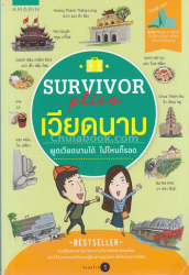 Survivor plus เวียดนาม / นันนัน [นามแฝง], ภัสธิดา บุญชวลิต