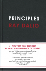 Principles : Life and work / Ray Dalio เขียน ; จอมทรัพย์ สิทธิพิทยา, แปล
