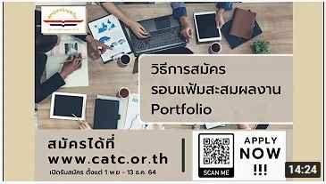 ขั้นตอนและวิธีการสมัคร รอบ portfolio สถาบันการบินพลเรือน