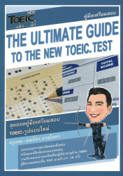 New TOEIC เต็มแล้วเต็มอีก : The ultimate guide to the new TOEIC test / ครูเคน ธนภัทร ภวชโลทร.