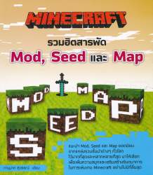 Minecraft รวมฮิตสารพัด Mod, Seed และ Map