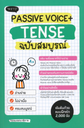 Passive Voice + Tense ฉบับสมบูรณ์