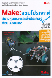 Make : รวมโปรเจกต์สร้างหุ่นยนต์และสิ่งประดิษฐ์ด้วย Arduino / Kimmo Kavinen และ Tero Kavinen ; บรรณาธิการ จิระ จริงจิตร.