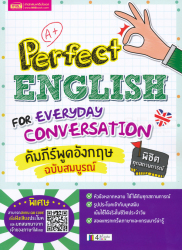 Perfect English for everyday c / ประไพ ภูงามเชิง.