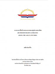 แนวทางการใช้เสรีภาพทางอากาศของกลุ่มประเทศอาเซียน Air Freedom Rights Guidelines Among The Asean Countries