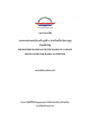 วงจรกรองผ่านแถบโครงสร้างรูปตัว S สำหรับเครื่องวัดความสูงด้วยคลื่นวิทยุ:Microstrip Bandpass Filter Based On S-Shape Resonators For Radio Altimeter