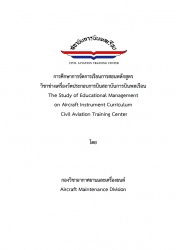 การศึกษาการจัดการเรียนการสอนหลักสูตรวิชาช่างเครื่องวัดประกอบการบินสถาบันการบินพลเรือน:The Study Of Educational Management On Aircraft Instrument Curriculum Civil Aviation Training Center
