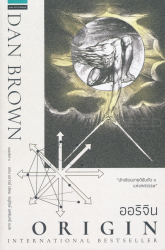 ออริจิน : Origin / Dan Brown เขียน ; อรดี สุวรรณโกมล แปล.