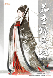 บุปผารัตติกาลแห่งฉางอัน 4 / หนิงหล่ง เขียน ; เจินจูไหน่ฉา แปล.