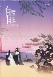 นางโจร เล่ม 3 / Priest