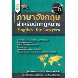 ภาษาอังกฤษสำหรับนักกฎหมาย : English for lawyers /  ภัทรมน สาตรักษ์.