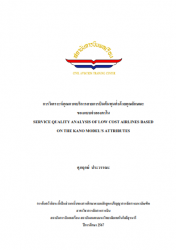 การวิเคราะห์คุณภาพบริการสายการบินต้นทุนต่ำด้วยคุณลักษณะของแบบจำลองคาโน : SERVICE QUALITY ANALYSIS OF LOW COST AIRLINES BASED ON THE KANO MODEL'S ATTRIBUTES