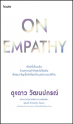 On empathy