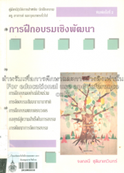 การฝึกอบรมเชิงพัฒนา =