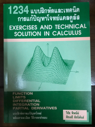 1234 แบบฝึกหัดและเทคนิคการแก้ปัญหาโจทย์แคลคูลัส = Exercises and technical solution in calculus