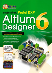 เรียนรู้การใช้งาน Protel DXP Altium Designer 6