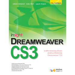 Insight Dreamweaver CS3