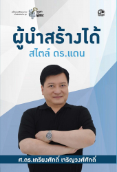 ชุดกุญแจผู้ชนะ ผู้นำสร้างได้