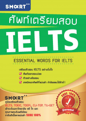 ศัพท์เตรียมสอบ IELTS