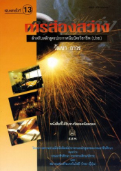 การส่องสว่าง