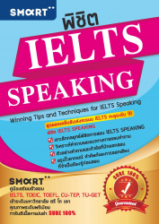 พิชิต IELTS Speaking