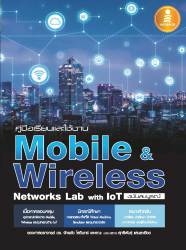 คู่มือเรียนและใช้งาน Mobile&Wireless; Networks Lab with IoT ฉบับสมบูรณ์