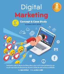 Digital Marketing : Concept & Case Study 6th.Edition (Update 2019-2020)