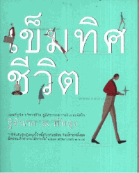 เข็มทิศชีวิต