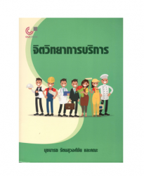 ลึก กว้าง ชัด จัดระบบปฏิบัติการขาย =