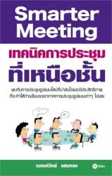 Smarter meeting