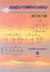 ทฤษฎีวงจรไฟฟ้ากระแสตรง