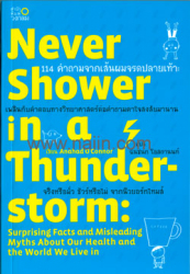 114 คำถามจากเส้นผมจรดปลายเท้า