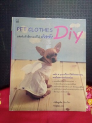 Diy แต่งตัวเจ้าสี่ขาก็ได้ง่ายจัง