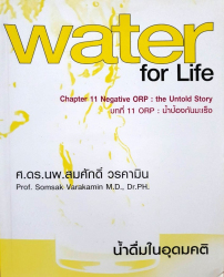 น้ำดื่มในอุดมคติ =