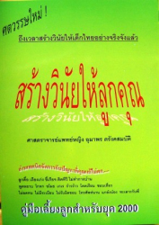 สร้างวินัยให้ลูกคุณ