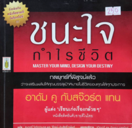 ชนะใจกำไรชีวิต