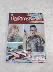 ปฏิบัติการสีชอล์ก