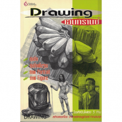 Drawing เอนทรานซ์