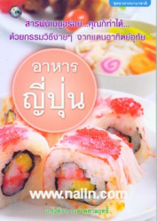 อาหารญี่ปุ่น