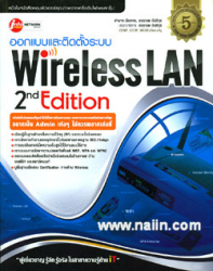 ออกแบบและติดตั้งระบบ Wireless LAN