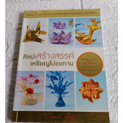 ศิลปะสร้างสรรค์เหรียญโปรยทาน