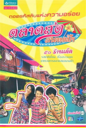 ตลาดสดสนามเป้า
