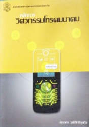 หลักการวิศวกรรมโทรคมนาคม