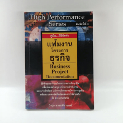 คู่มือ..วิธีจัดทำแฟ้มงานโครงการธุรกิจ =