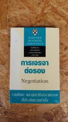 การเจรจาต่อรอง =