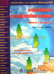 ระเบียบข้อบังคับการบริหารทรัพยากรบุคคล