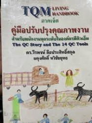 TQM Living Handbook