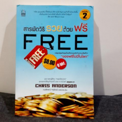 สารพัดวิธีรวยด้วยฟรี =