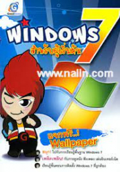 Windows 7 สำหรับผู้เริ่มต้น